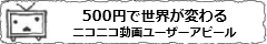 500円でプレミアム会員になろう