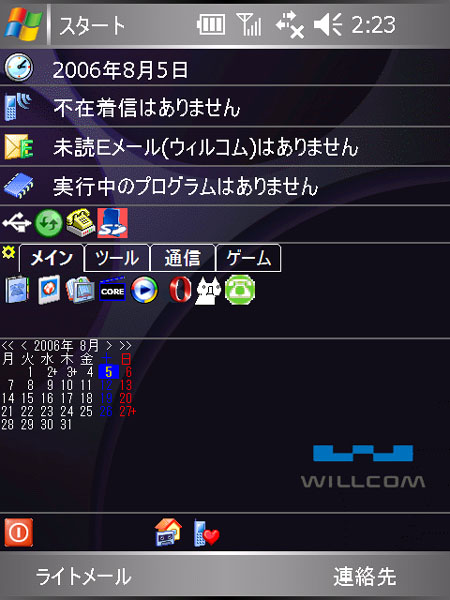 [W-ZERO3][es]のスクショ